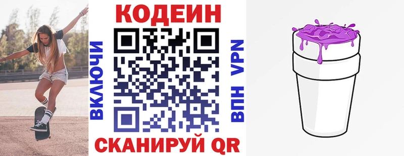 Codein напиток Lean (лин)  Струнино 